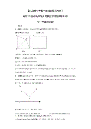专题2 几何综合 压轴大题模拟预测题强化训练（尖子生难题突破）（学生版）公开课教案教学设计课件资料.docx