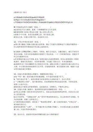 儒林外史练习资料.docx
