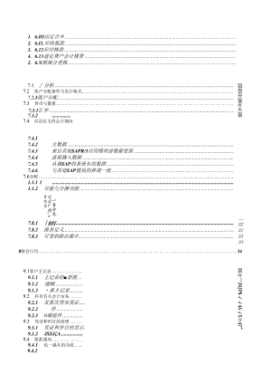SAP_FI介绍_功能详解(doc 83页).docx