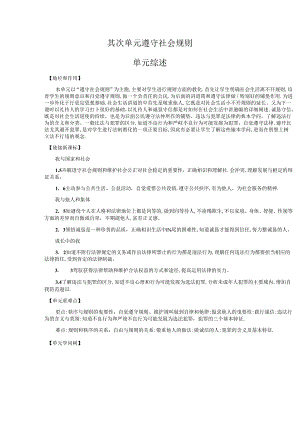 人教版八年级上册第二单元 遵守社会规则 第三课 社会生活离不开规则 导学案.docx
