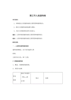 人类遗传病导学案 高端.docx