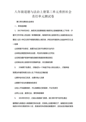 八年级道德与法治上册第三单元勇担社会责任单元测试卷.docx