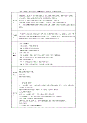 《任务二 鞋带自己系》教学设计-2024-2025学年劳动技术一年级上册浙教版.docx
