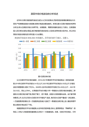 【《蔬菜市场价格波动的分析综述》1100字】.docx