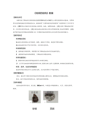 《地球的结构》教案.docx