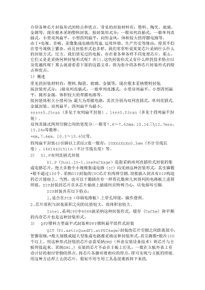 介绍各种芯片封装形式的特点和优点.docx