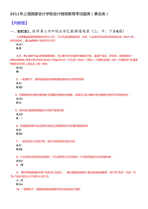 XXXX年会计继续教育考试题库(事业类全科含答案).docx