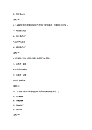 “巴渝工匠”杯重庆市第三届数字技能大赛（工业机器人系统运维员）考试题库（含答案）.docx