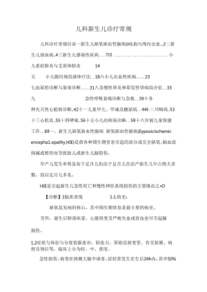 儿科新生儿诊疗常规.docx
