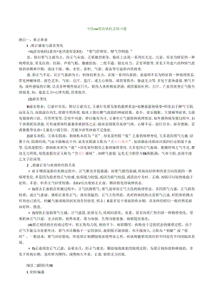 中医基础理论-病机及练习题.docx