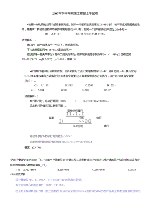 XXXX年下半年网络工程师试卷(银监会计算机复习资料).docx