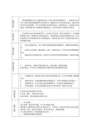 《第3课 临摹的方法》教学设计2024-2025学年书法三年级上册湘美版.docx