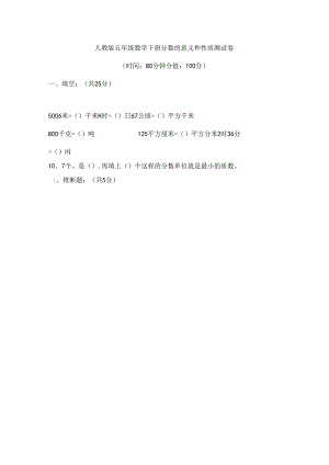 人教版五年级下册分数的意义测试卷附复习资料.docx