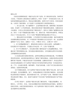 催收谈判技巧.docx