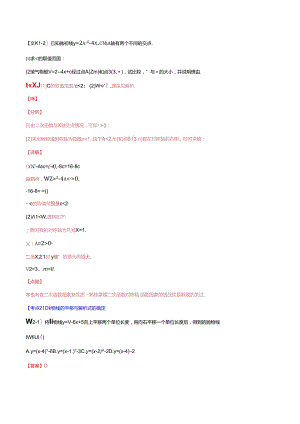 专题08 二次函数的图象性质与应用问题（解析版）.docx