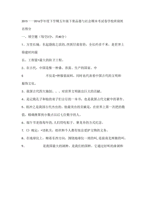 人教版小学五年级下册品德与社会期末试题和复习资料[1].docx