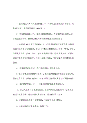 儿童保健工作制度-工作人员职责.docx