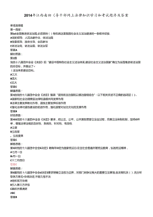 X年江西省领导干部网上法律知识学习和考试题库(带答.docx