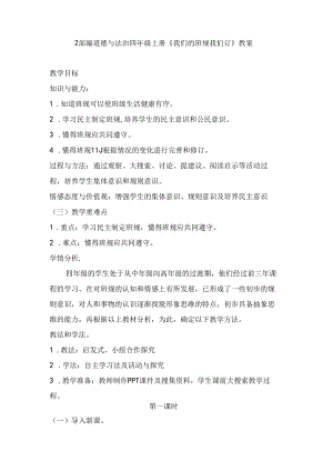 【小学道德与法治】2我们的班规我们订 教案（2课时）.docx