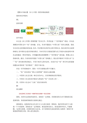 《乡土中国》第四章细读梳理.docx