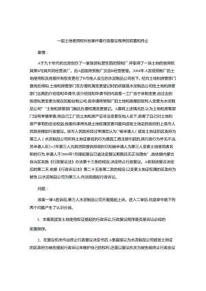 一起土地使用权纠纷案件看行政复议程序的前置和终止.docx