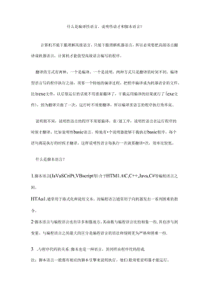 什么是编译性语言.docx