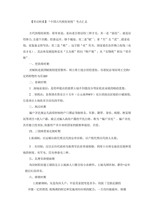 【常识积累】“中国古代税收制度”考点汇总.docx
