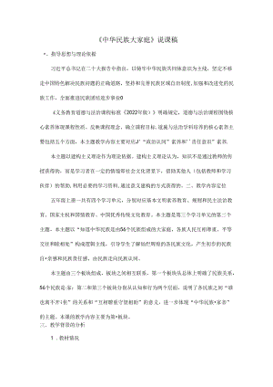 中华民族大家庭说课稿道德与法治五年级上册统编版.docx