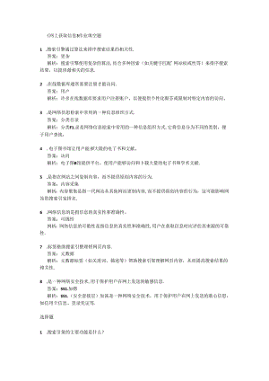 《网上获取信息》课后作业 2024-2025学年人教版初中信息技术七年级上册.docx