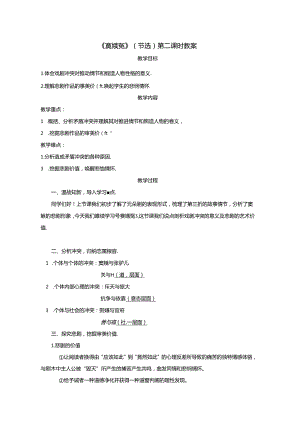 《窦娥冤》（节选）第二课时教案.docx