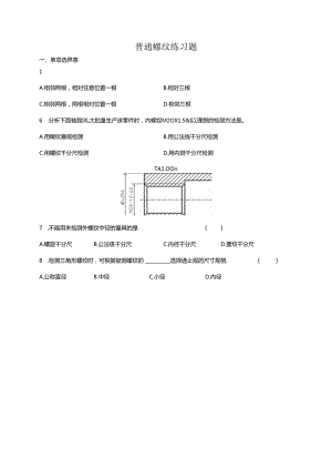 三角形螺纹练习.docx