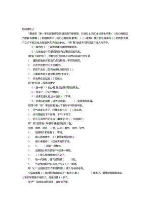 像组词组词.docx