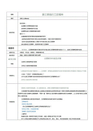 《大学生劳动教育》教案 第三章 践行工匠精神.docx