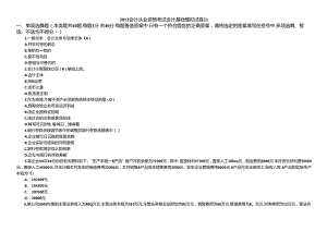 XXXX会计从业资格考试会计基础模拟试卷21.docx