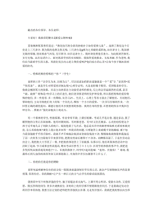 优秀教师演讲稿：爱心铸师魂.docx