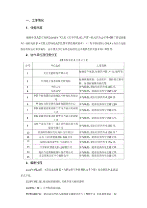 光伏行业协会标准《柔性支架场景下光伏组件可靠性测试要求》（征求意见稿）编制说明.docx