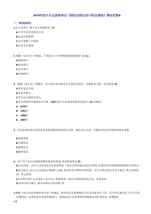 XXXX《财经法规》模拟试卷A.docx
