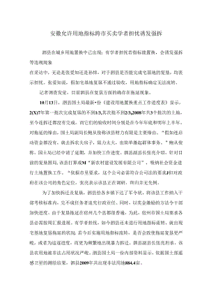 允许用地指标跨市买卖 学者担忧诱发强拆.docx