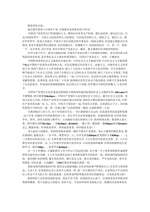 优秀教师入党申请书.docx