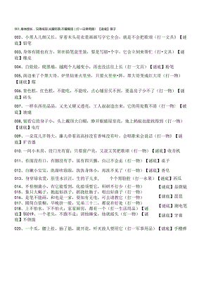 儿童谜语300则.docx