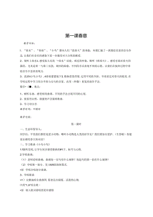 人教版五年级下册音乐教案1[1].docx