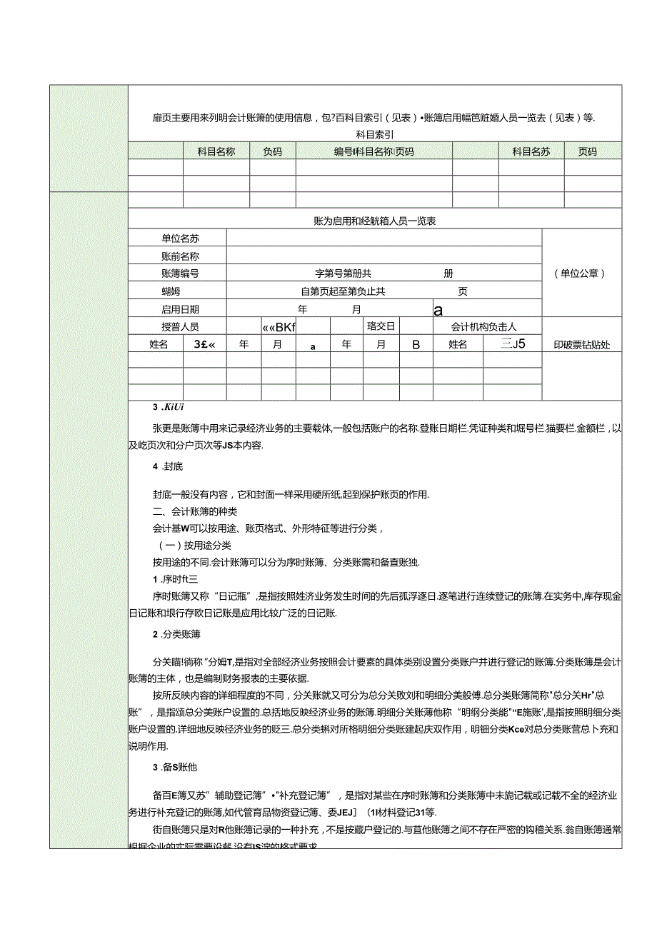 《基础会计》教案 项目七 会计账簿.docx_第2页