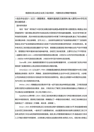 【《阳光乳业的企业员工培训现状、问题和优化策略》开题报告】.docx