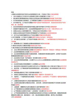 企业信息管理复习.docx