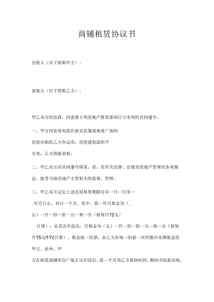 健身俱乐部商铺租赁协议书.docx