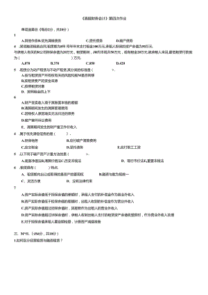 XXXX年电大本科高级财务会计形成性考核册作业4原题.docx