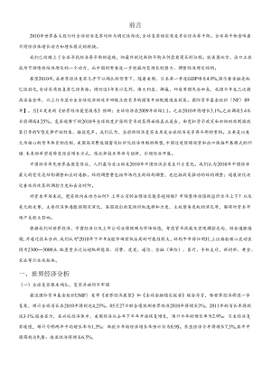 XXXX年世界各大投行对全球经济复苏均给与确定性结论.docx