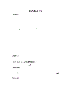 《风的成因》教案.docx