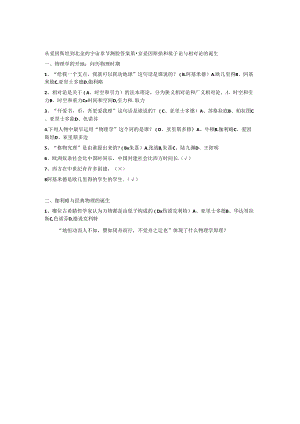 从爱因斯坦到霍金的宇宙尔雅复习资料.docx