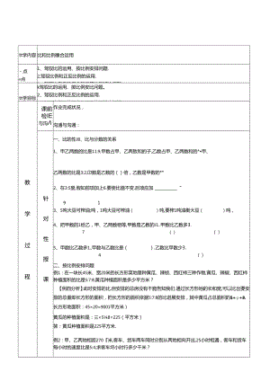 六下 比例的应用.docx